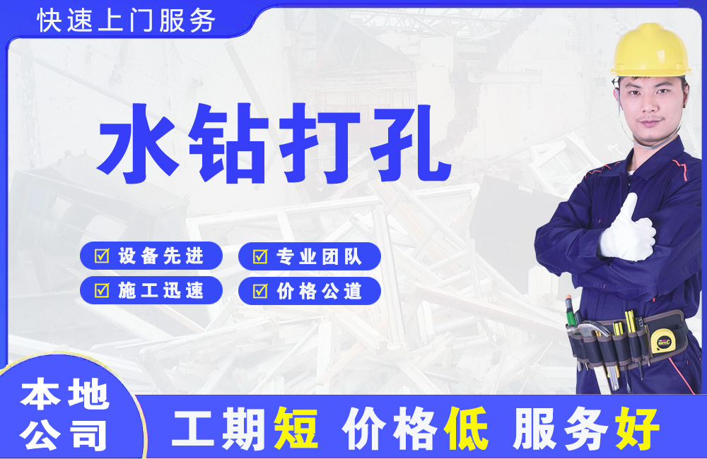 西岗水钻打孔