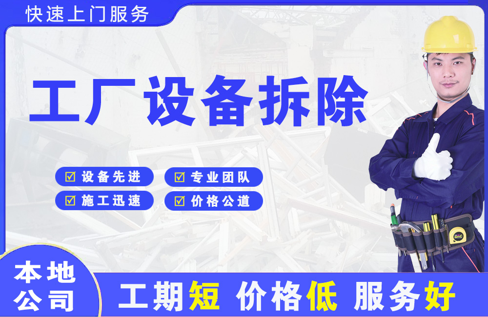 西岗工厂设备拆除