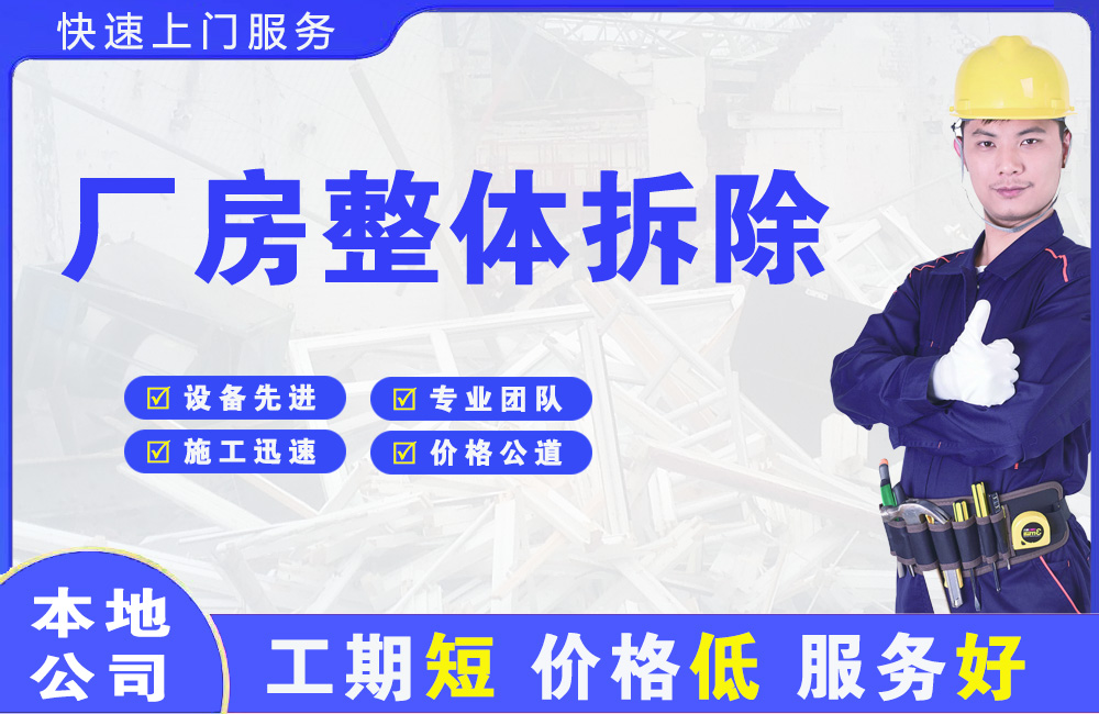 西岗厂房整体拆除